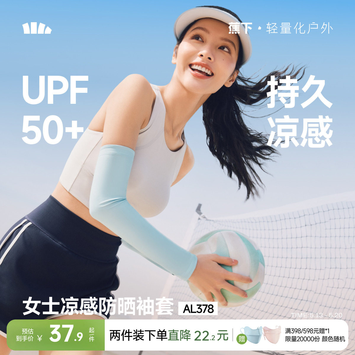 蕉下凉感防晒冰袖冰丝袖套开车防紫外线冰丝外骑行开车手套护袖女