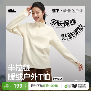 蕉下女士半拉链高弹长袖T恤秋冬白色卫衣保暖上衣秋衣内搭打底衫