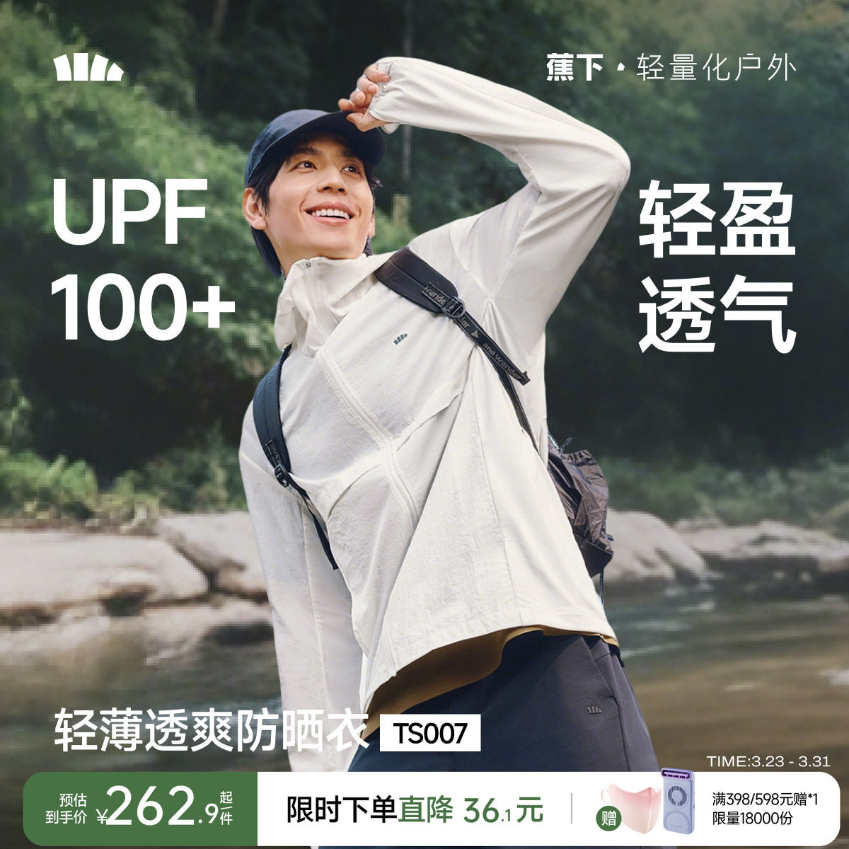 蕉下轻薄防泼水防晒衣男款网面透气凉感皮肤衣户外运动宽松防晒服