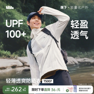 蕉下轻薄防泼水防晒衣男款 网面透气凉感皮肤衣户外运动宽松防晒服