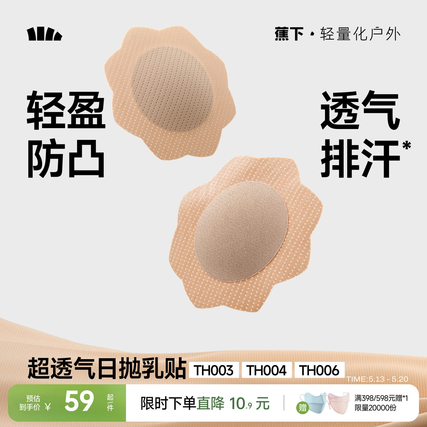 蕉下一次性乳贴女男跑步透气排汗防凸点夏婚纱用免穿内衣隐形胸贴