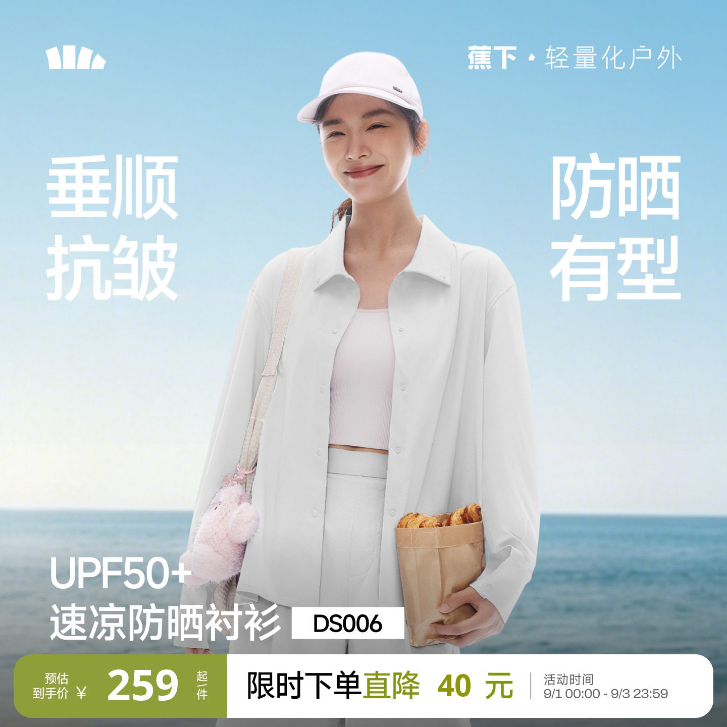 蕉下女士速干防晒衬衫DS006图片