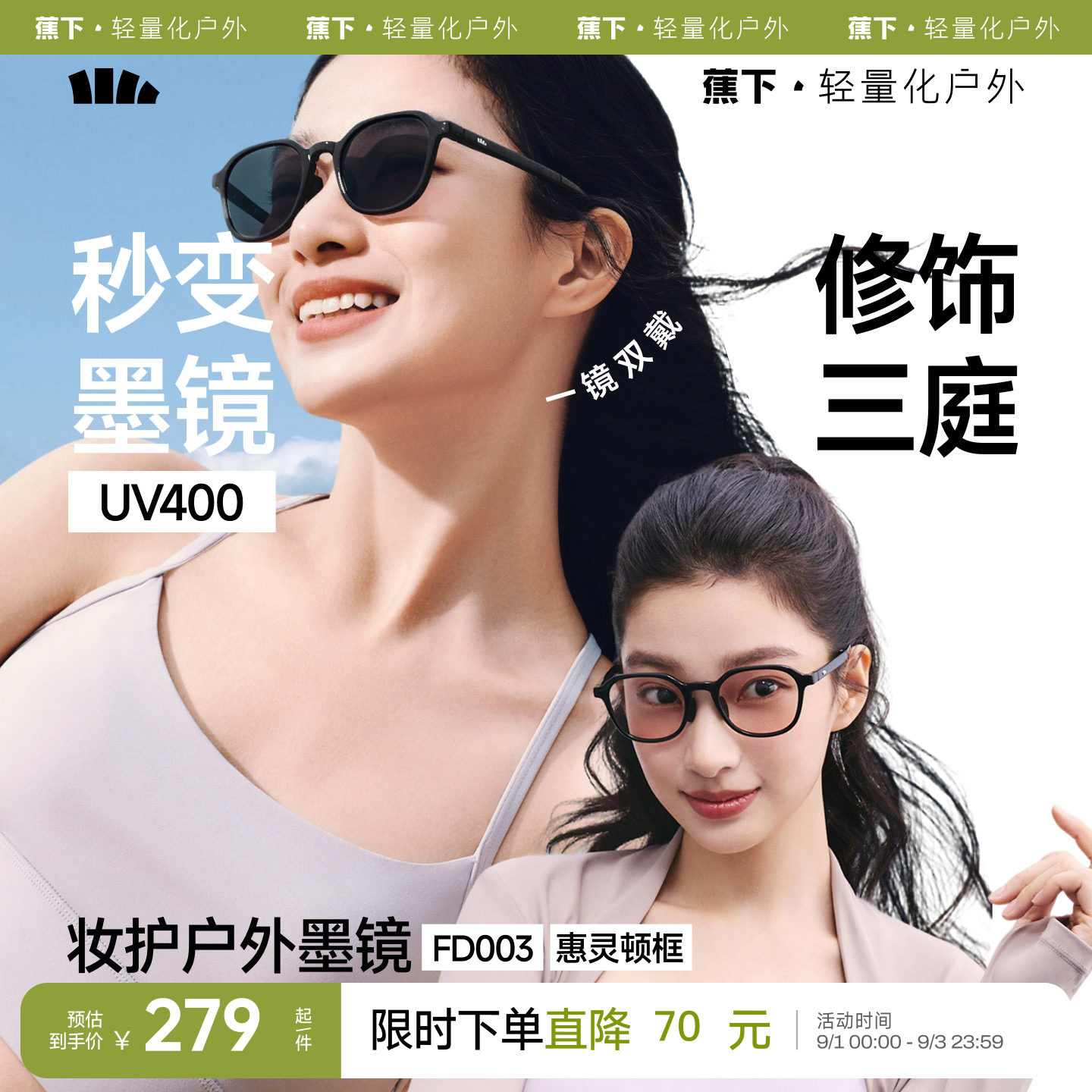 蕉下女士塑颜修容可折叠墨镜图片