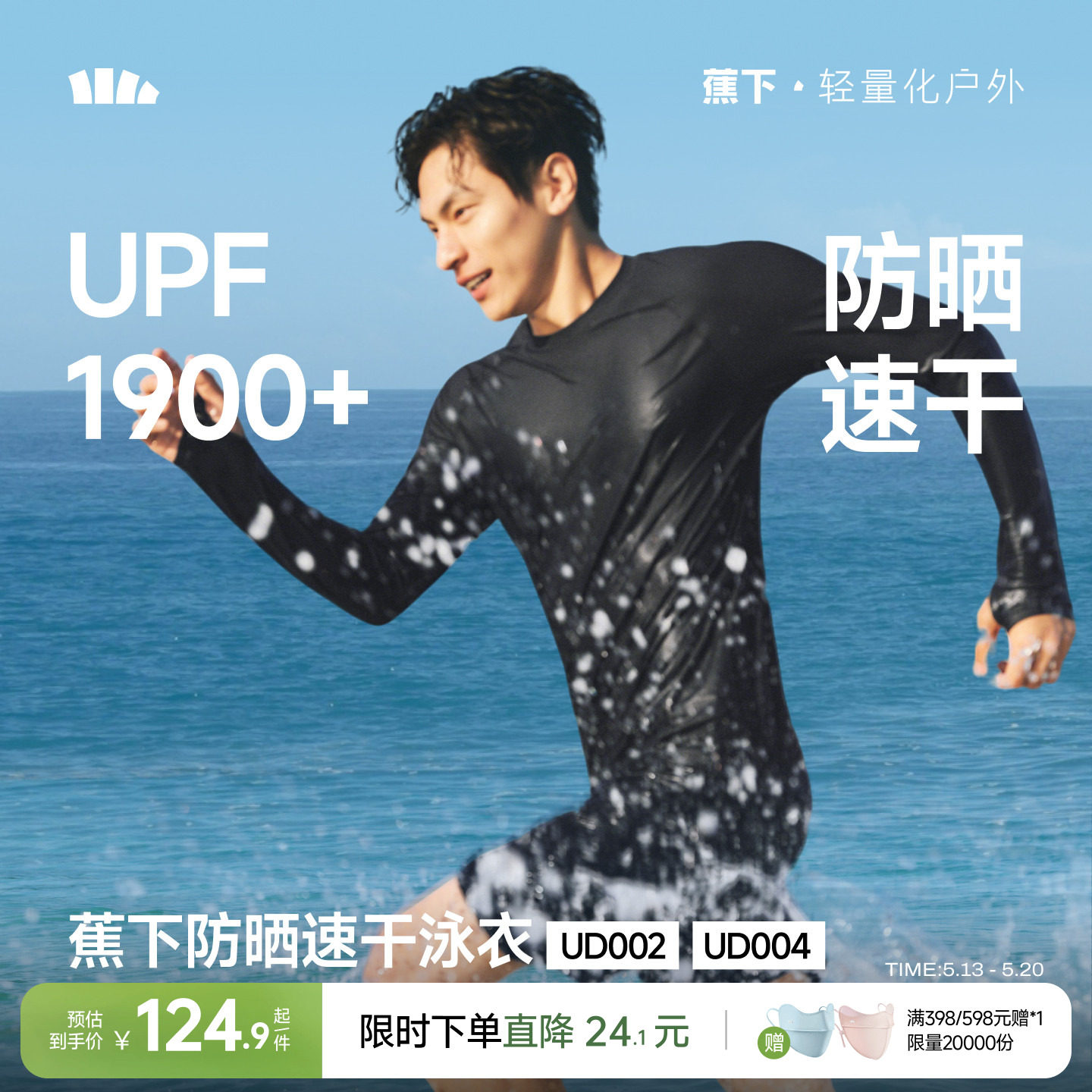 蕉下泳衣泳裤男套装防晒游泳漂流防尴尬夏速干海边男士冲浪服泳装