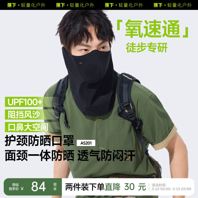 蕉下防晒面罩男款护颈徒步钓鱼遮脖子骑行口罩女防紫外线防晒脖套