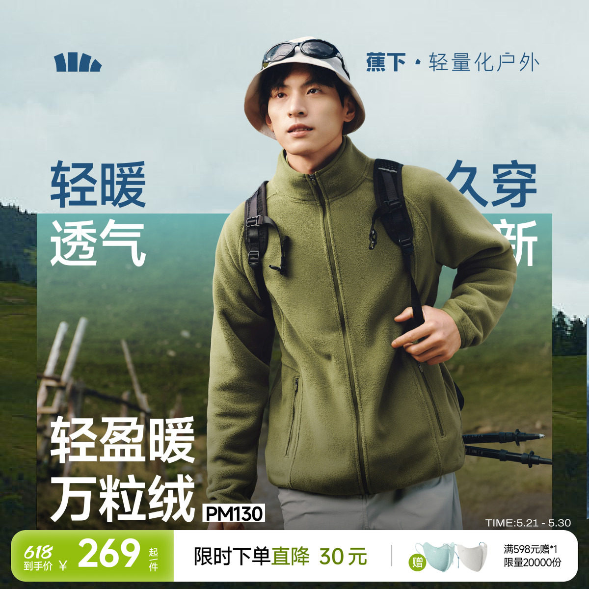 蕉下摇粒绒外套男保暖透气冲锋衣内胆立领加绒秋冬户外抓绒衣夹克