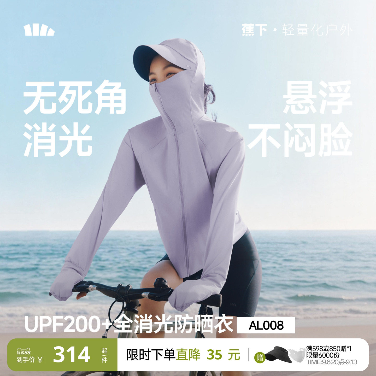 蕉下全防护指尖凉感防晒衣图片