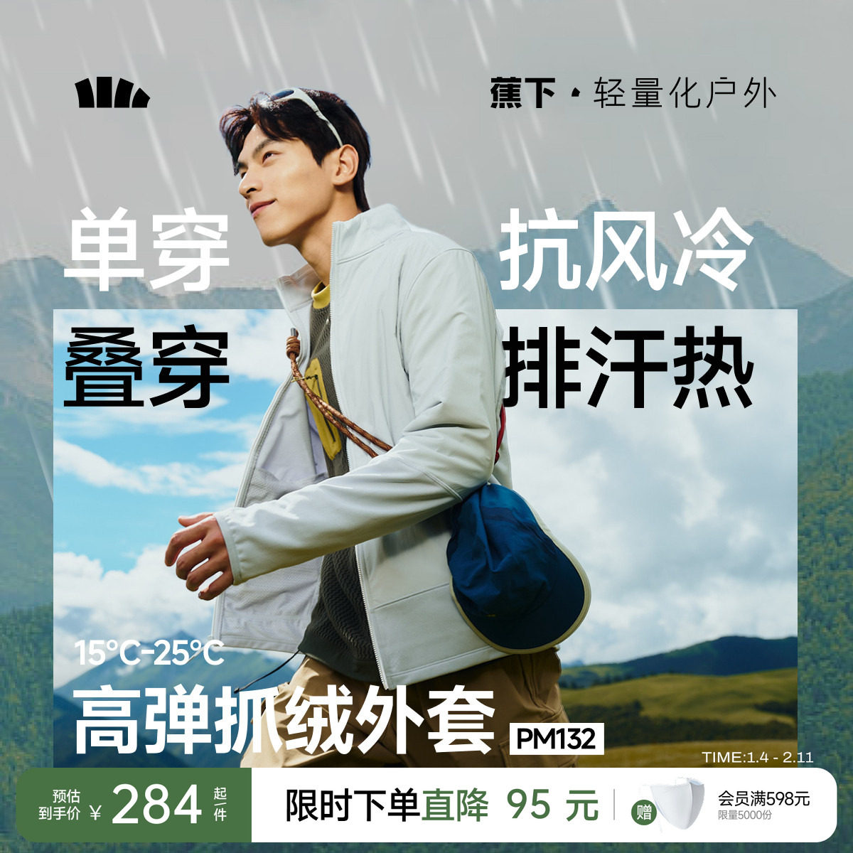 蕉下冲锋衣内胆男款冬户外防风徒步摇粒绒保暖加绒立领外套抓绒衣,户外/登山/野营/旅行用品,抓绒衣,淘宝优惠券,粉丝福利购,淘宝优惠卷