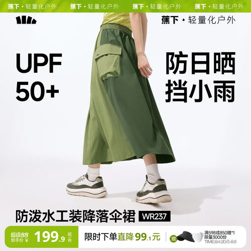 蕉下降落伞裙女工装裙户外休闲