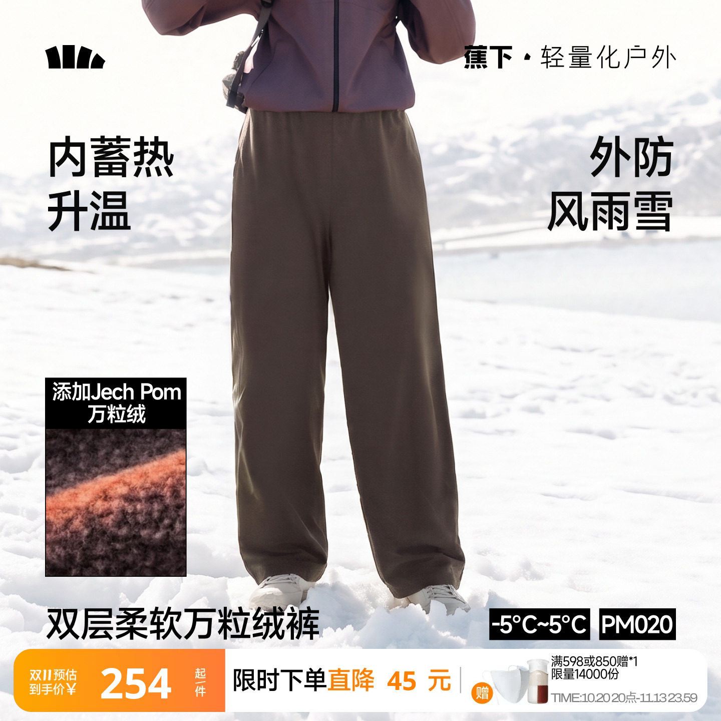 蕉下防风保暖万粒绒直筒裤女款棉裤登山东北加厚加绒冲锋滑雪裤子