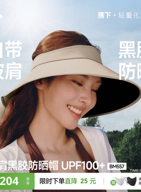 蕉下全环绕蛋卷帽遮太阳黑胶全遮光女士遮脸护颈大檐空顶防晒帽子