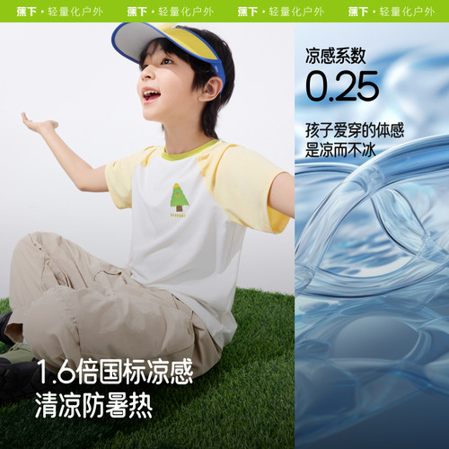 蕉下儿童夏日短袖T恤短裤