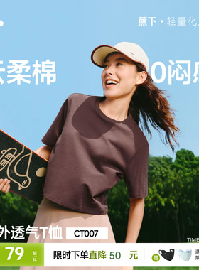 蕉下女士透气棉质T恤春夏新款户外运动高弹耐磨正肩百搭显瘦短袖