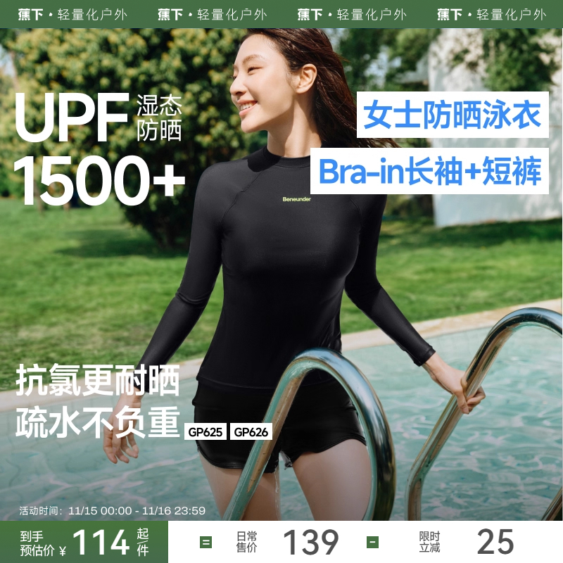 蕉下女士速干泳衣套装