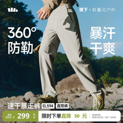 蕉下户外登山裤耐磨宽松久坐不勒