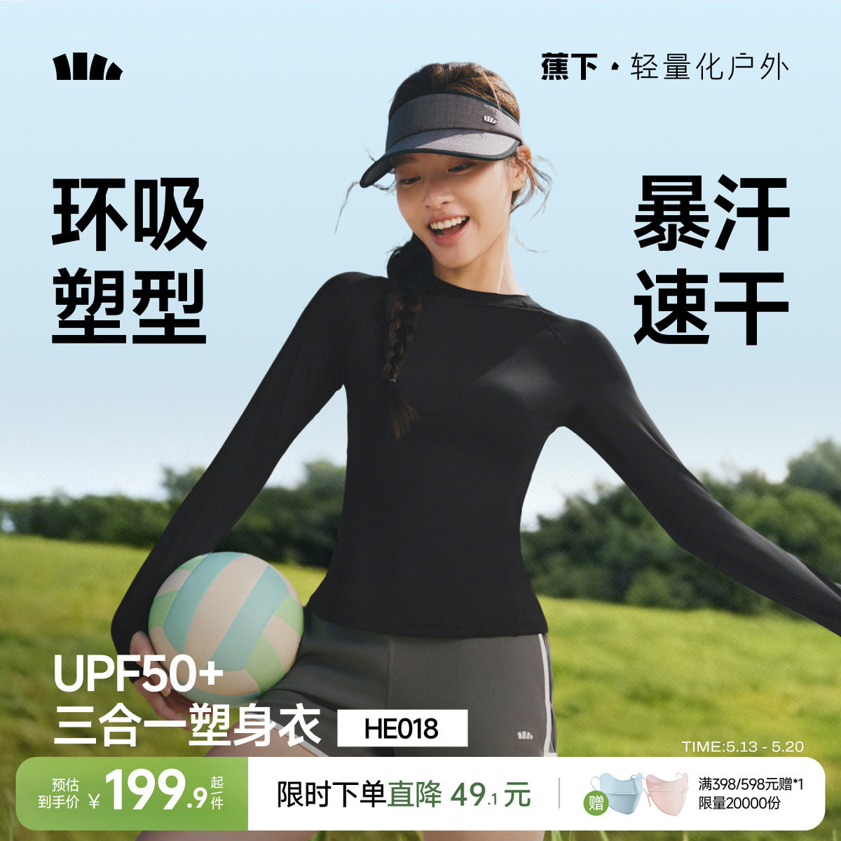 蕉下运动防晒衣女士长袖上衣夏速干透气户外徒步塑身衣内搭打底衫