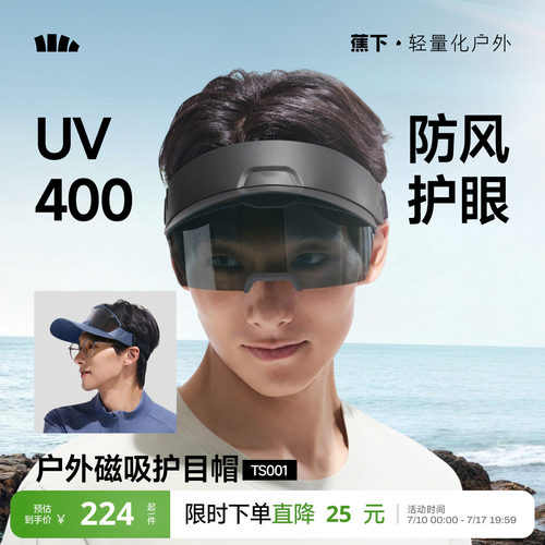 蕉下磁吸墨镜防晒帽新款