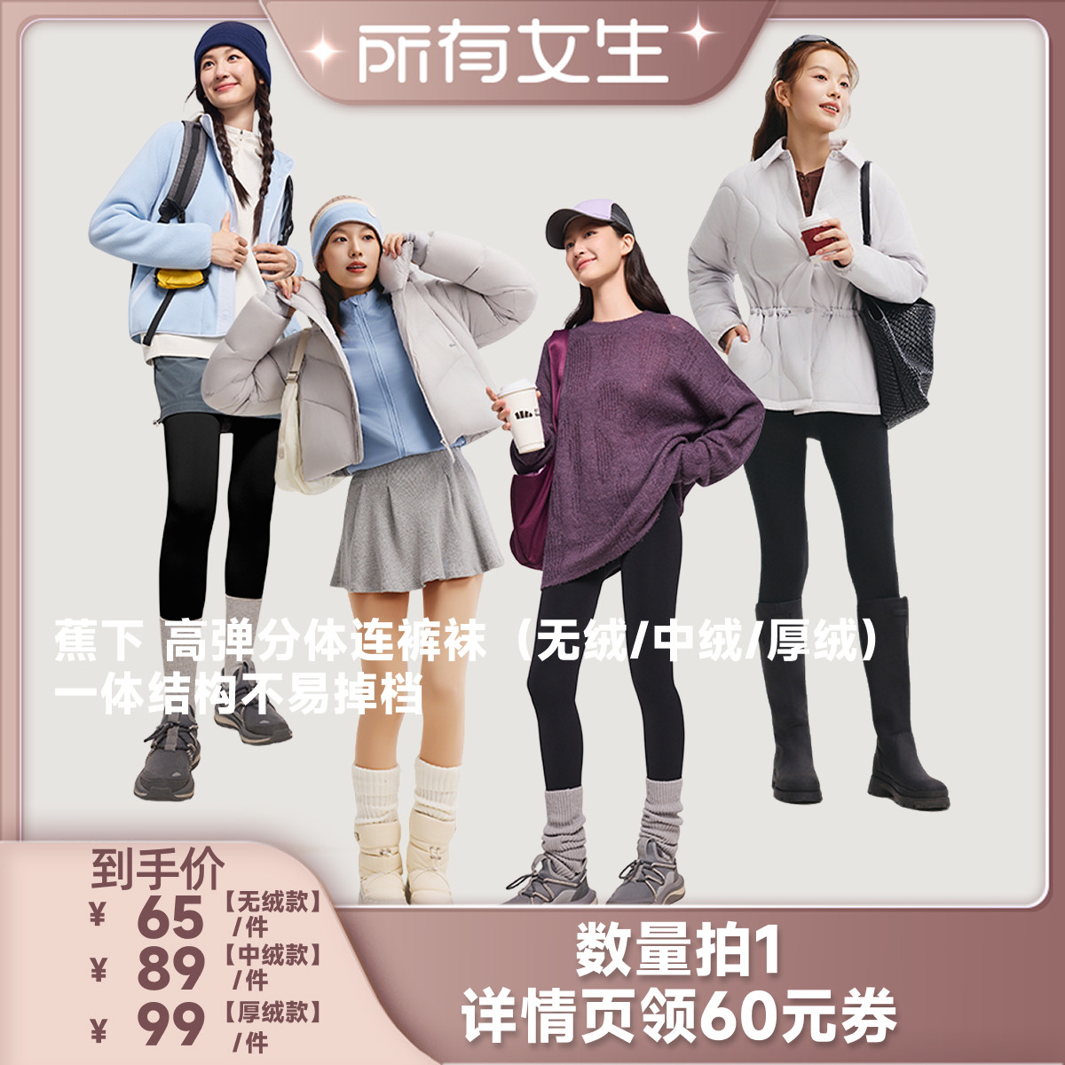 【所有女生直播间好物复购】蕉下打底裤女秋冬裤袜修身显瘦连裤袜