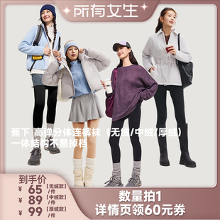 所有女生直播间好物复购 显瘦连裤 蕉下打底裤 袜修身 袜 女秋冬裤