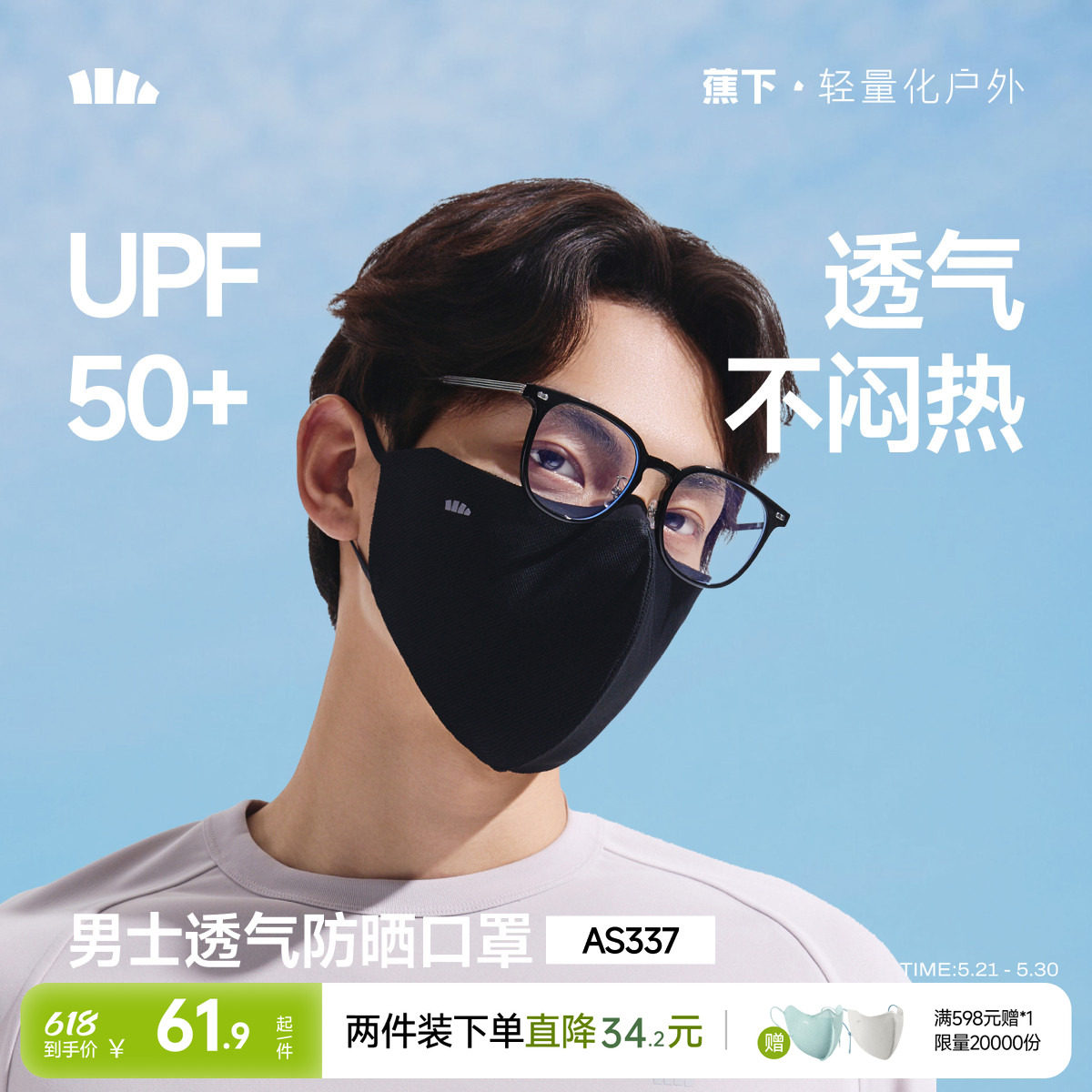 蕉下男士透气防晒口罩立体防紫外线全网眼夏骑行冰丝开车面纱面罩