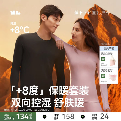 蕉下肌底保暖内衣薄款打底上衣