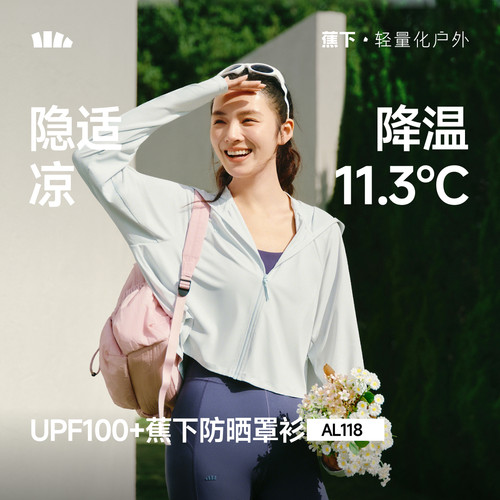 蕉下披肩斗篷防晒衣女款冰丝凉感