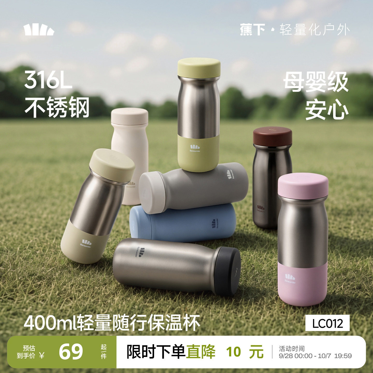 Beneunder随行保温杯女生高颜值小巧随行杯运动水杯外出便携杯子