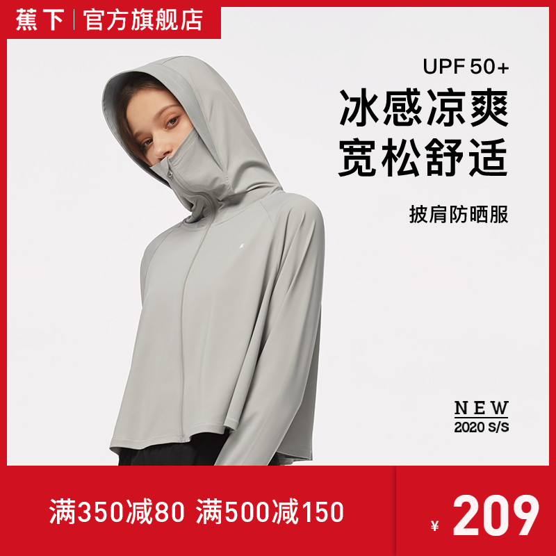 蕉下披肩防晒衣女防紫外线 运动防晒衫透气超薄外套皮肤衣防晒服
