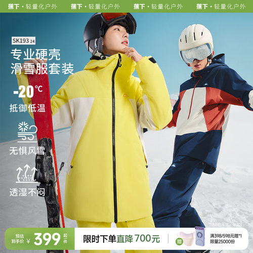 蕉下滑雪服套装宽松保暖专业户外