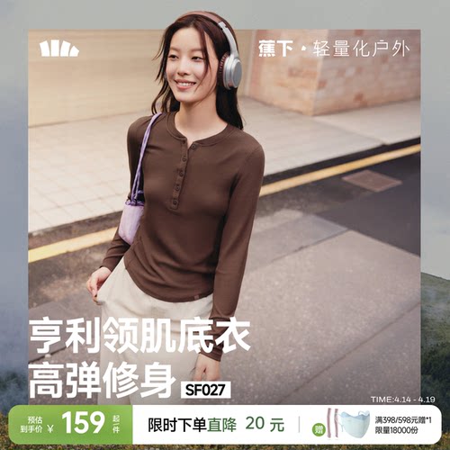 蕉下长袖T恤亨利领打底衫