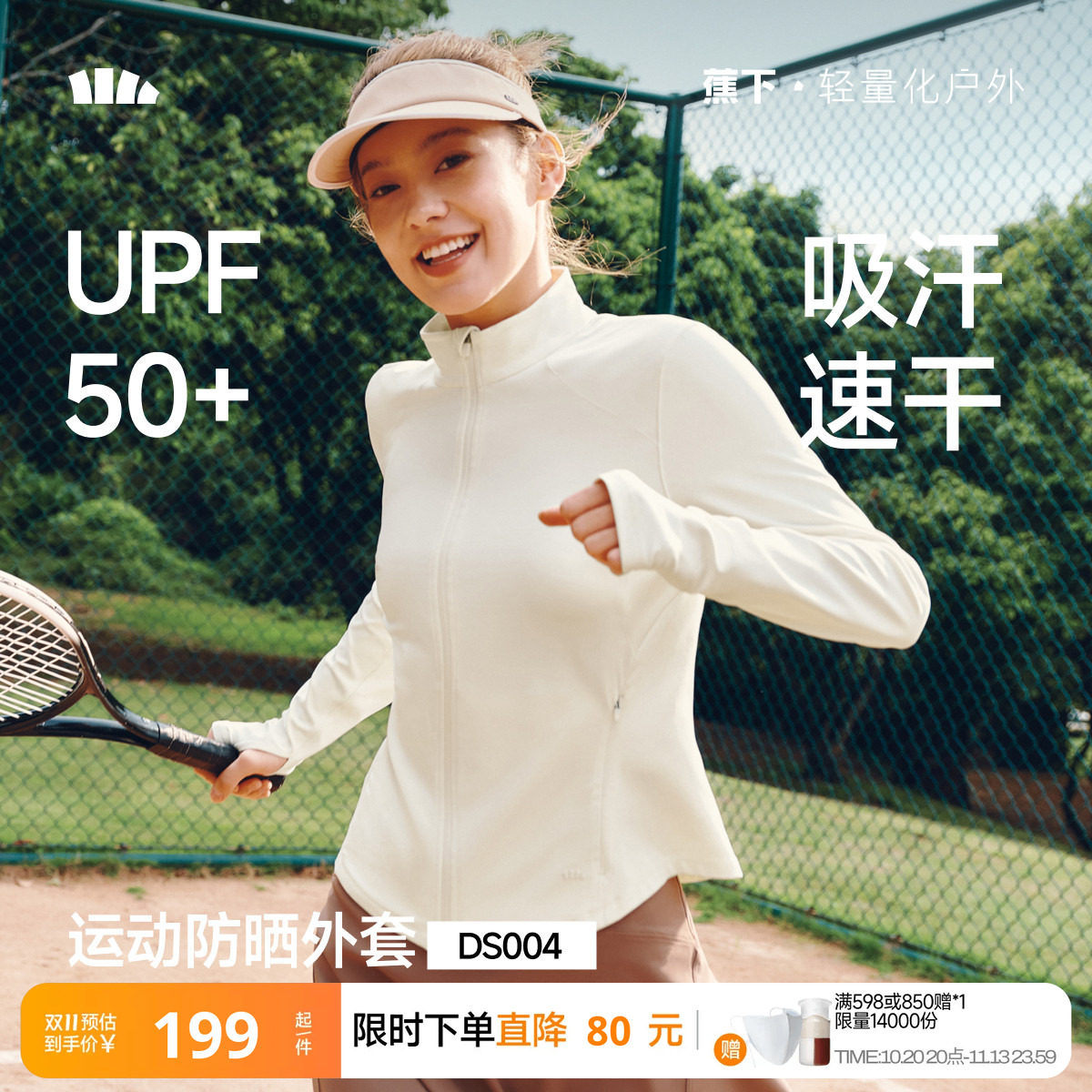 蕉下高弹运动瑜伽外套女士春夏户外皮肤衣防紫外线修身立领防晒衣