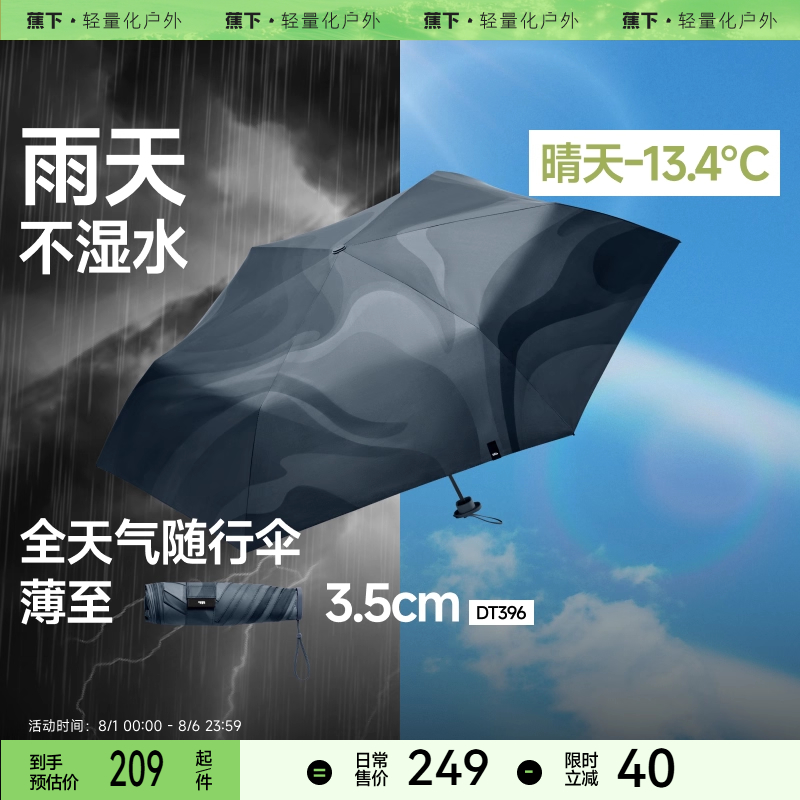 蕉下随行防晒伞三折女春夏晴雨两用太阳伞便携轻巧折叠雨伞遮阳伞