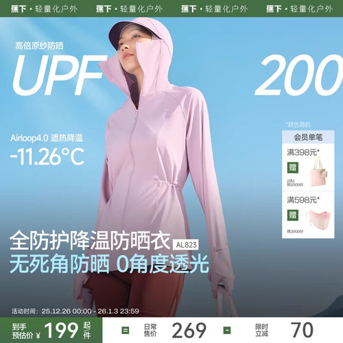 蕉下全防护指尖防晒衣