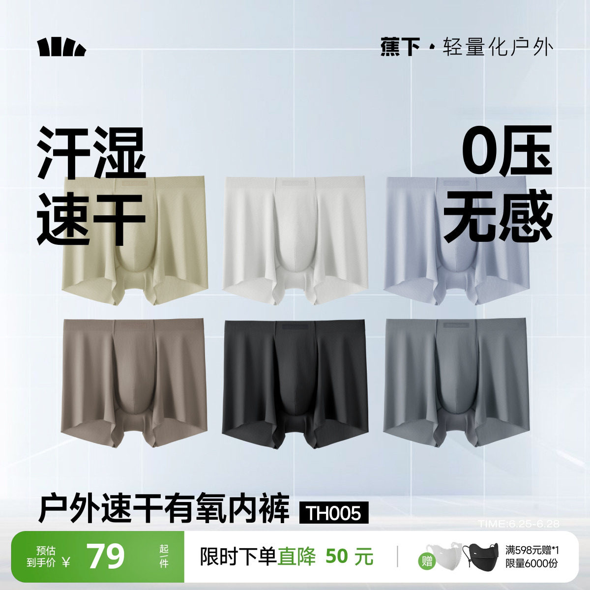 蕉下男士凉感内裤无痕透气运动高弹速干轻薄男生平角四角短裤