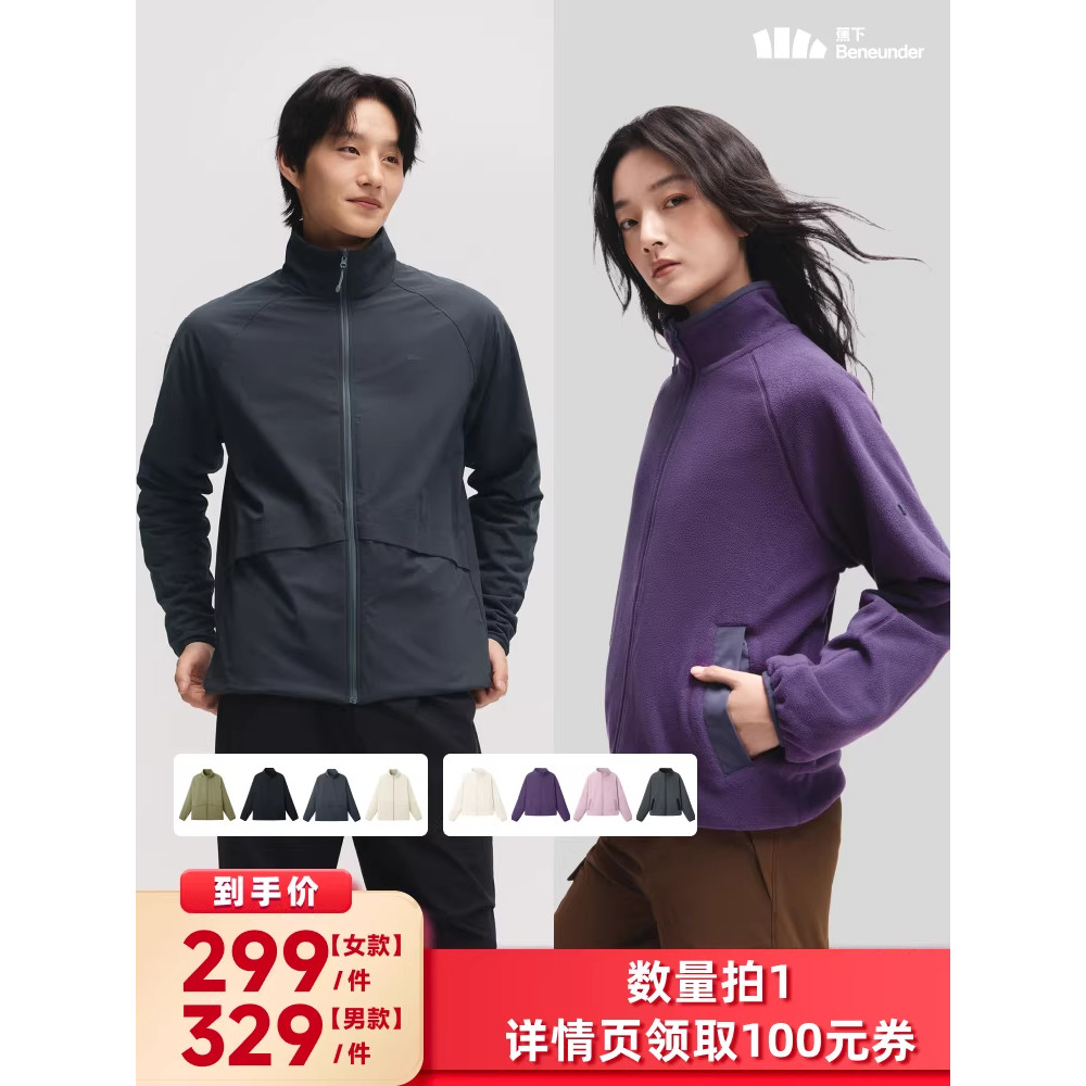 【所有女生的衣橱直播间】蕉下男女款立领双面穿轻量万粒绒外套,女装/女士精品,短外套,淘宝优惠券,粉丝福利购,淘宝优惠卷