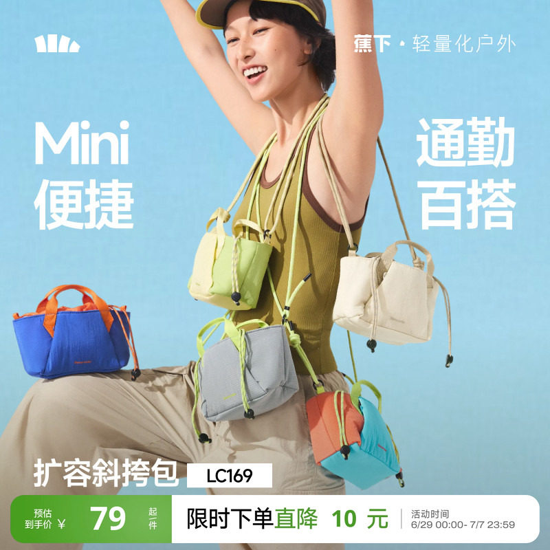 蕉下斜挎小包包女轻量化小挎包轻便通勤包托特包旅行运动单肩小包