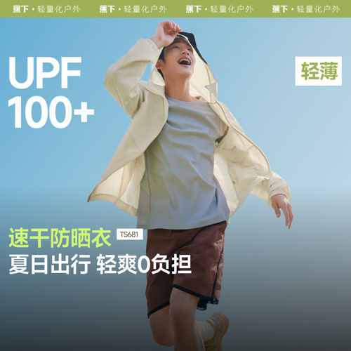 蕉下轻薄速干防晒服透气皮肤衣