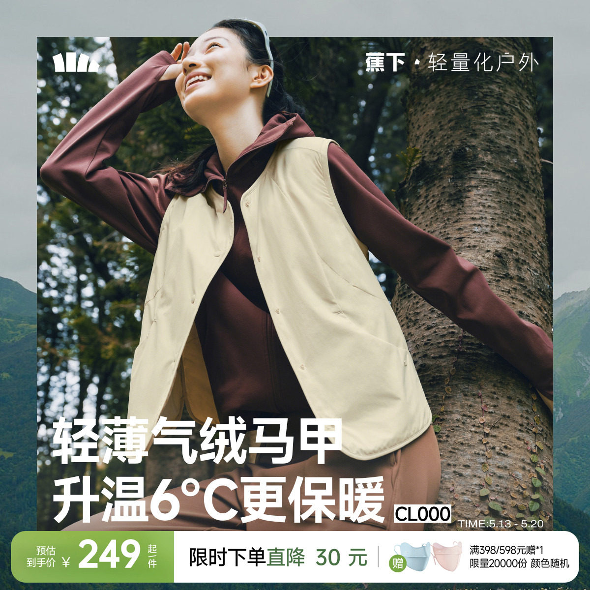 蕉下气绒马甲女早秋新款外穿轻薄百搭叠穿内胆抗静电防风背心马夹