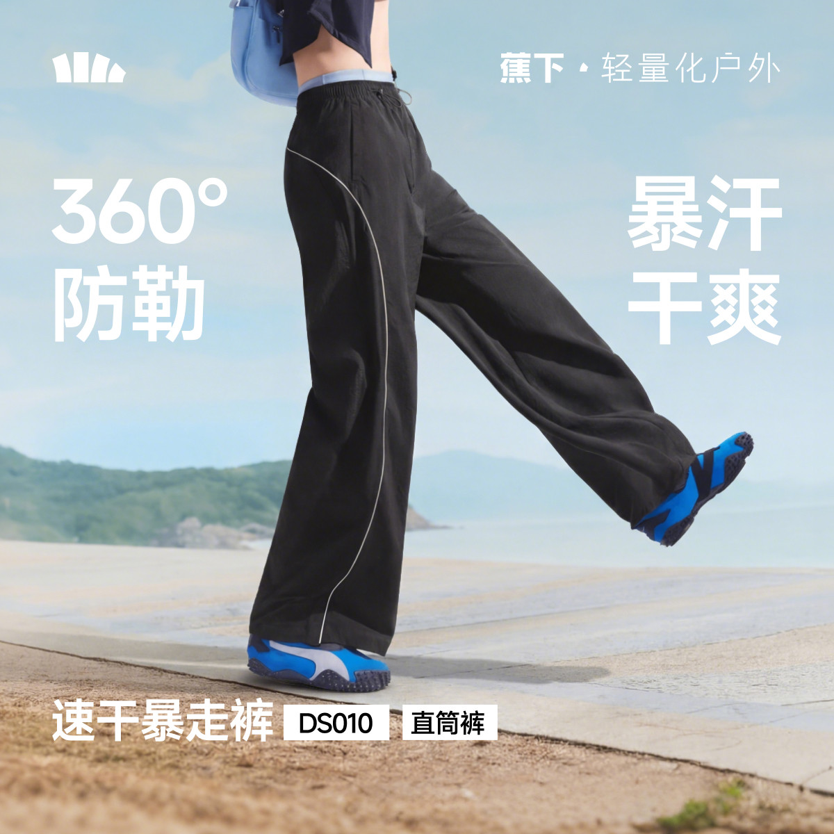 蕉下轻薄速干裤防风防晒