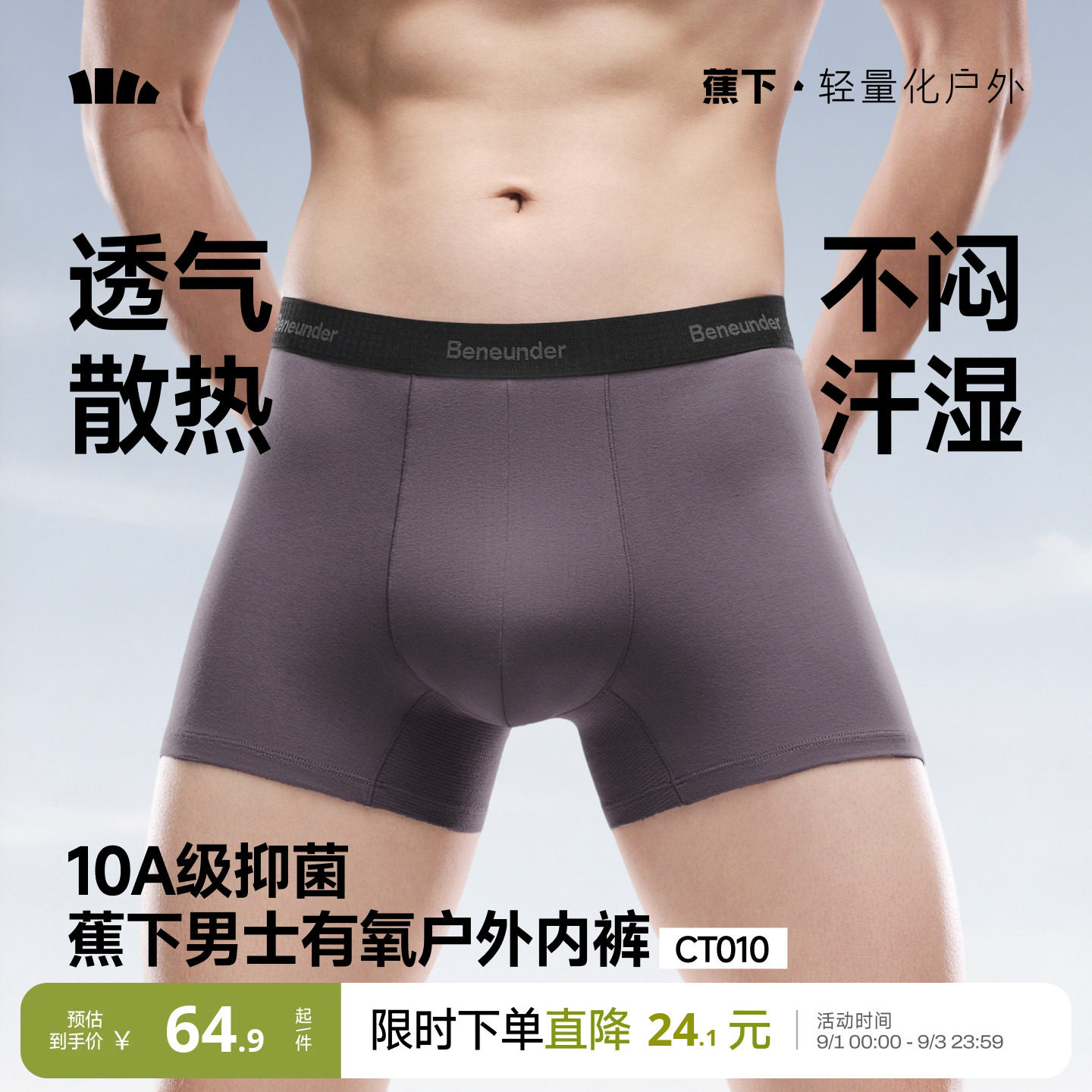 蕉下男士棉质内裤10A抑菌强透气图片
