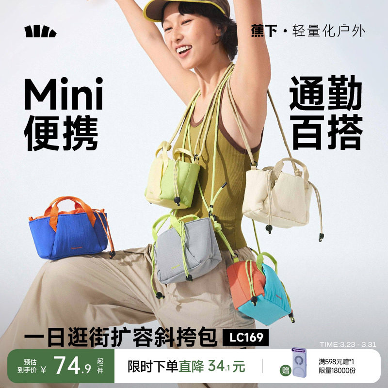 蕉下斜挎小包包女轻量化小挎包轻便通勤包托特包旅行运动单肩小包