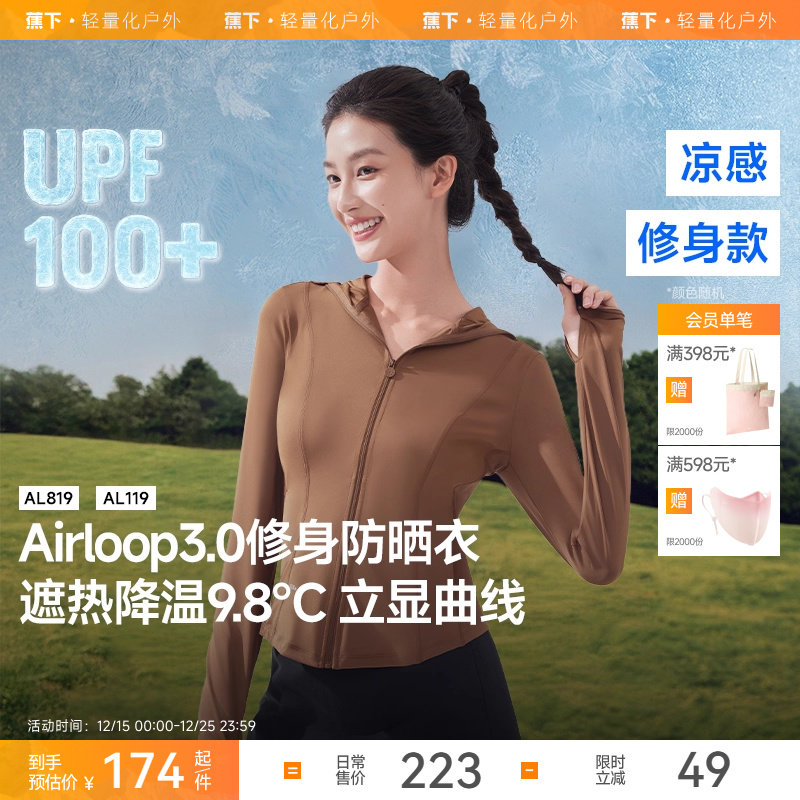 蕉下凉感修身防晒衣女夏新款防紫外线专业户外透气冰丝短款防晒服