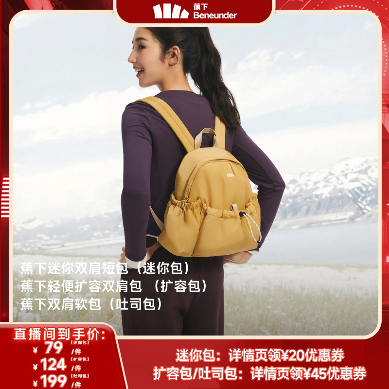 【双11狂欢节】蕉下扩容双肩包女新款旅游轻便户外防泼水书包