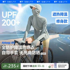 蕉下全防护指尖防晒衣女AL823冰丝户外骑行可调节松紧收腰防晒服