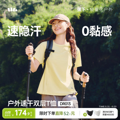 蕉下女士消汗户外T恤DR013