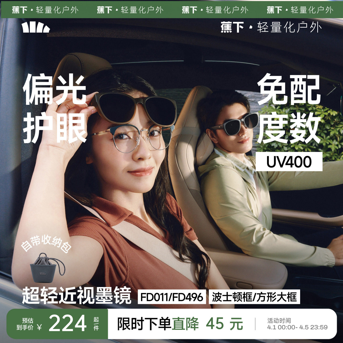 蕉下方框折叠套镜可套近视眼镜偏光太阳镜男女款户外开车墨镜镜夹