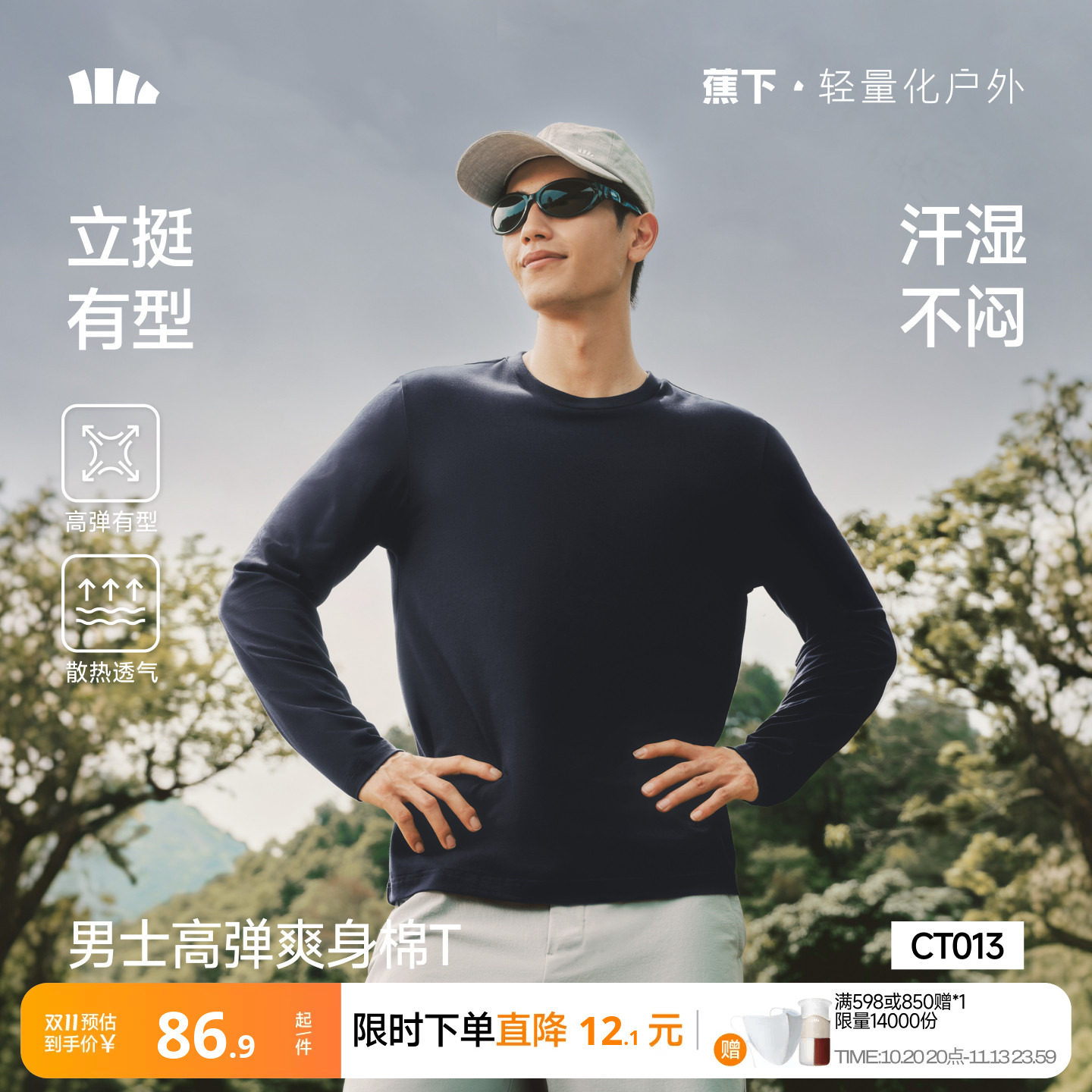 蕉下圆领长袖T恤男士秋冬季棉透气男女装上衣秋衣内搭男款打底衫