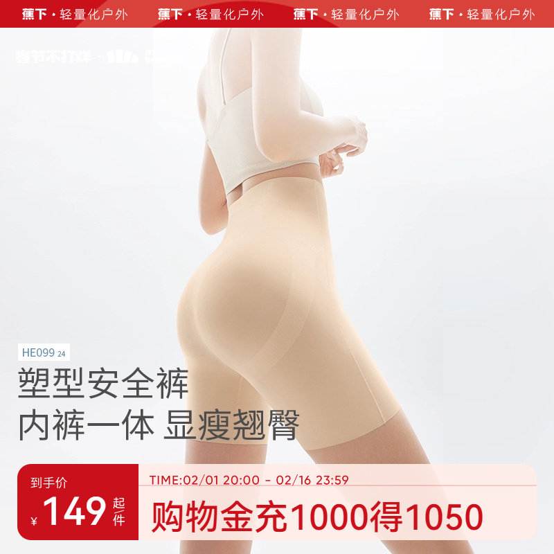 蕉下收腹安全裤HE09924收小肚子提臀产后束腰无痕塑身裤免穿内裤