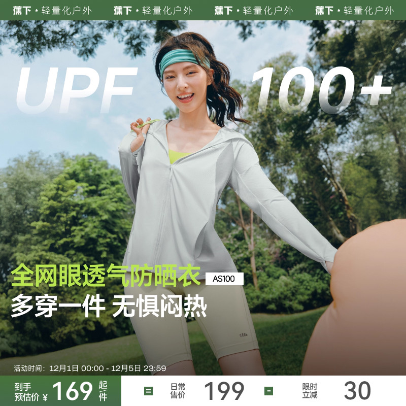 蕉下透气宽松冰丝防晒衣UPF100+