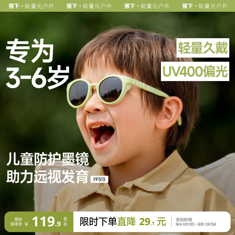 蕉下儿童墨镜防紫外线宝宝护眼防晒眼镜不伤眼睛男女童运动太阳镜